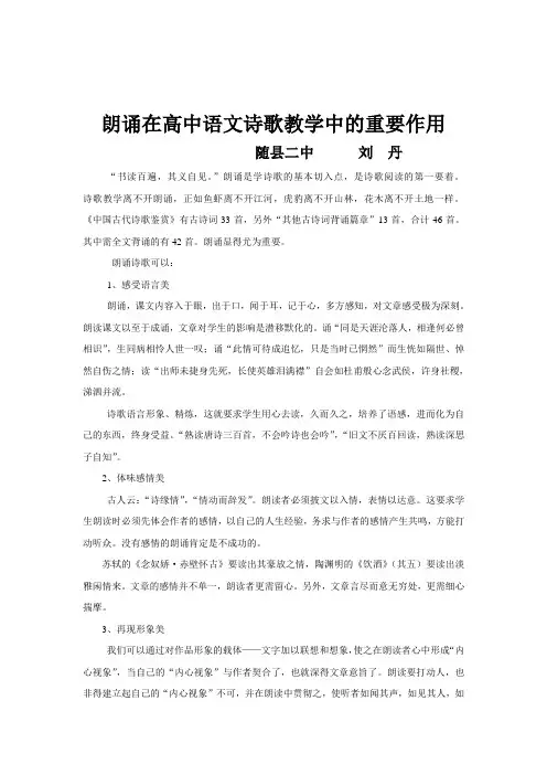 朗诵在高中语文诗歌教学中的重要作用(论文)