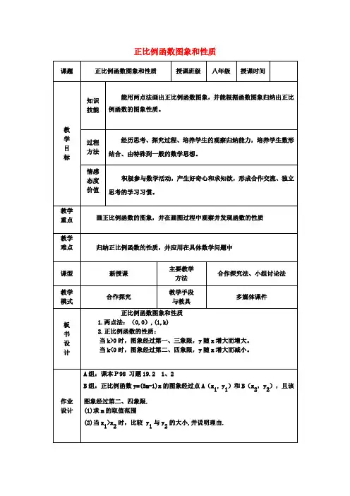 八年级数学下册19.2.1正比例函数教案(新版)新人教版(1)