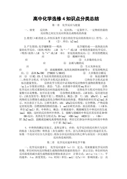高中化学选修4知识点分类总结