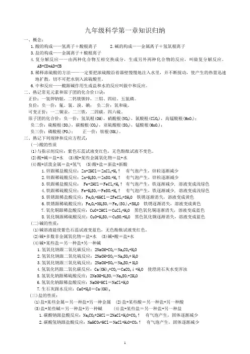 九上科学第一章知识归纳