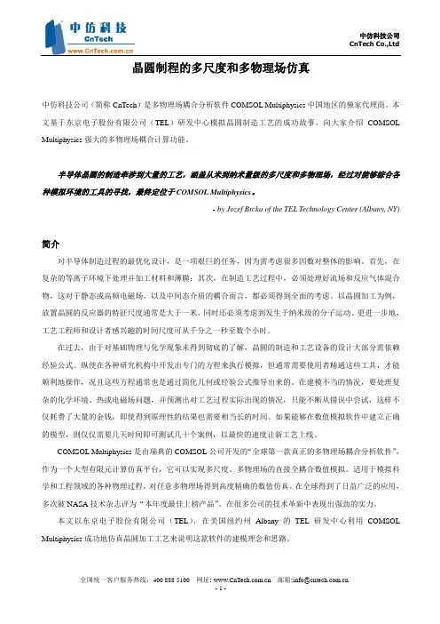 晶圆制程的多尺度和多物理场仿真解读