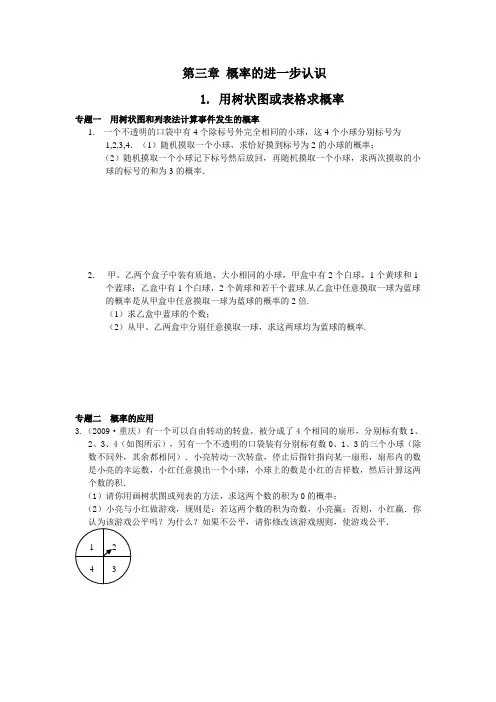 百炼百胜北师大版九年级数学上册学案：第三章概率的进一步认识