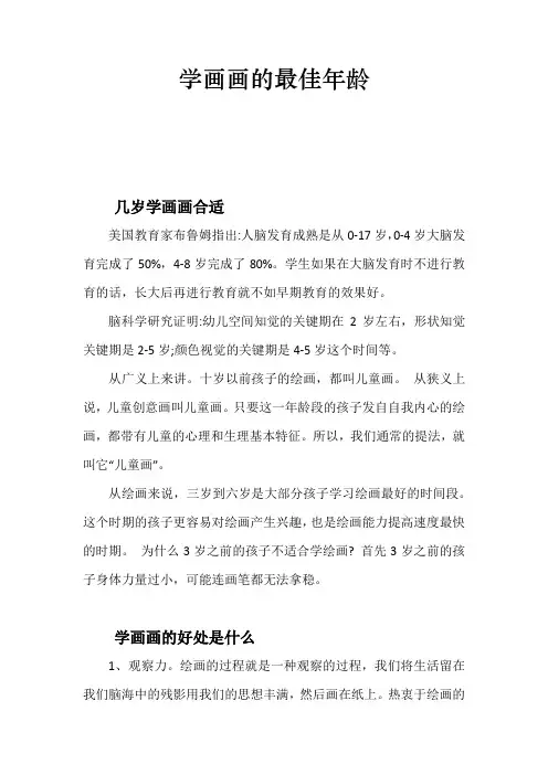 学画画的最佳年龄