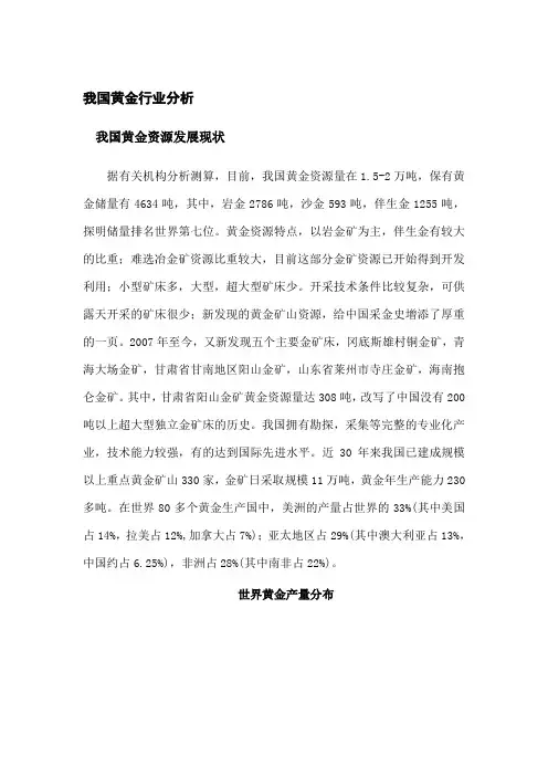 我国黄金行业分析