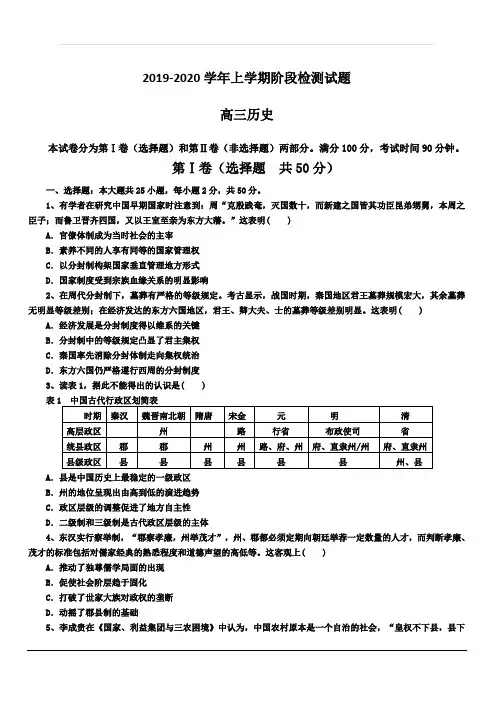 海南省东方市琼西中学2020届高三10月月考历史试卷 含答案