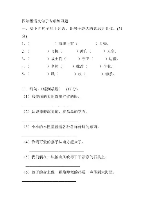 四年级语文句子专项练习题