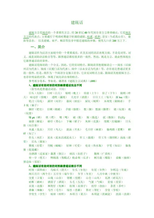 建瓯话
