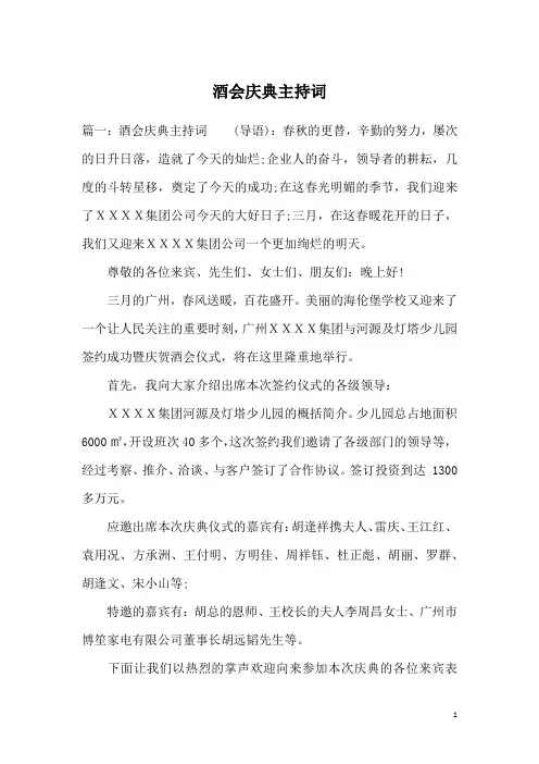 酒会庆典主持词