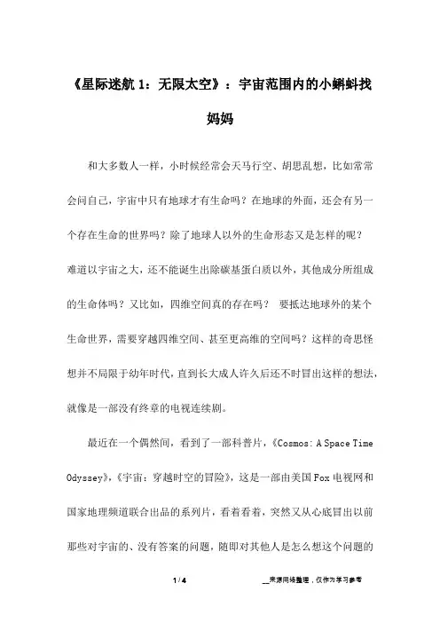 《星际迷航1：无限太空》：宇宙范围内的小蝌蚪找妈妈