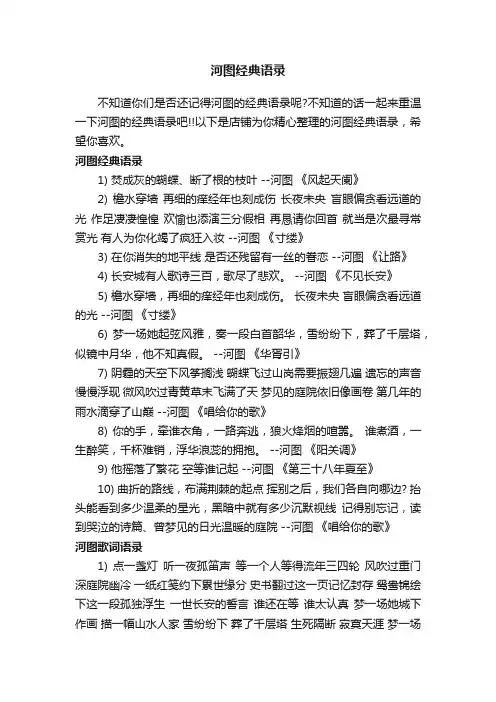 河图经典语录