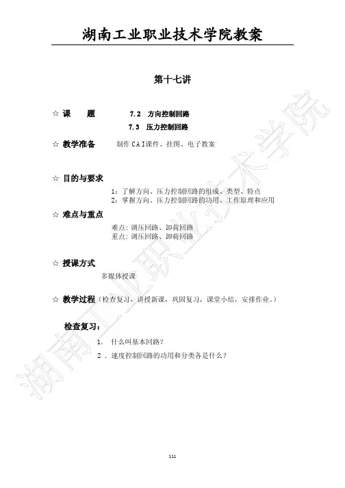 方向压力回路
