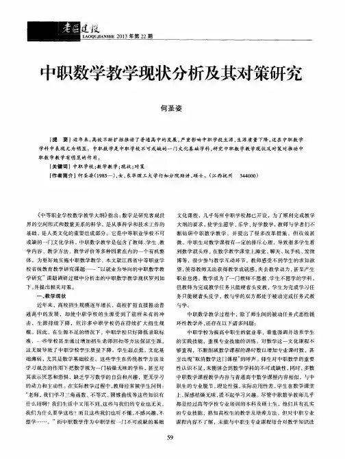 中职数学教学现状分析及其对策研究