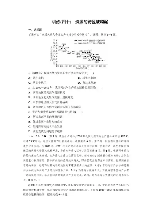 高中地理专项复习第15章 第2讲《资源的跨区域调配》练习题附答案