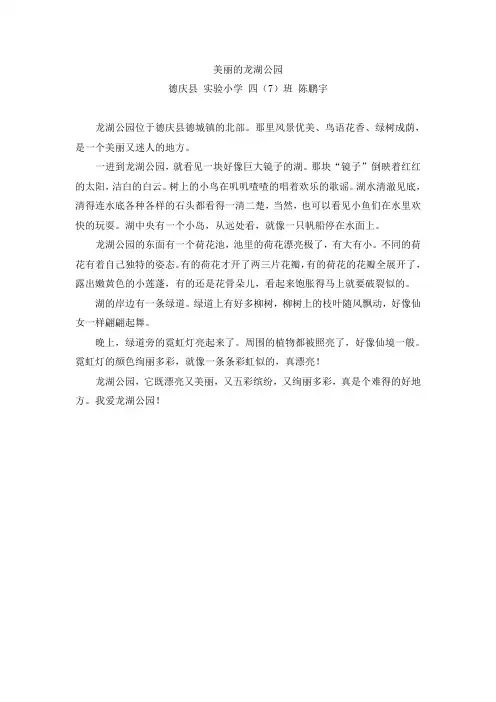 美丽的龙湖公园