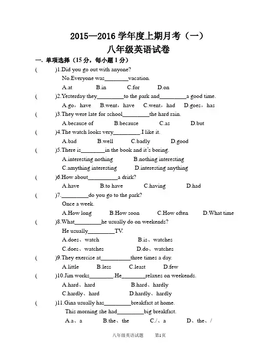 2016—2017学年度上期英语月考(一)