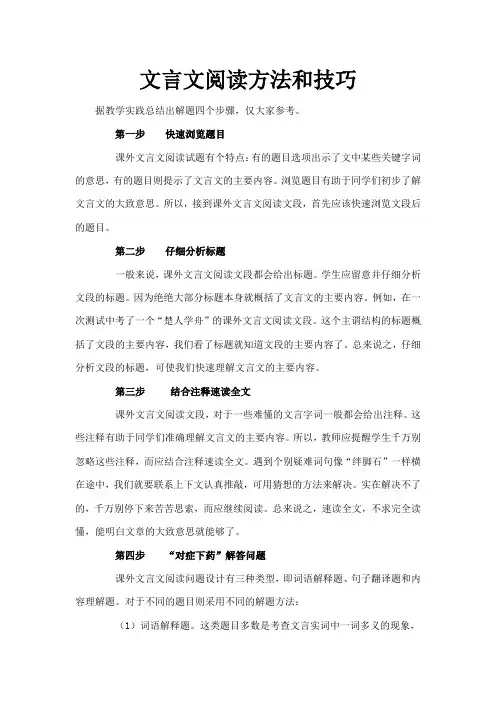 文言文阅读方法和技巧