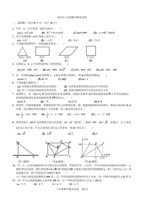 2015年香坊区八年级下学期数学期末测试卷