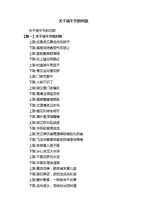 关于端午节的对联