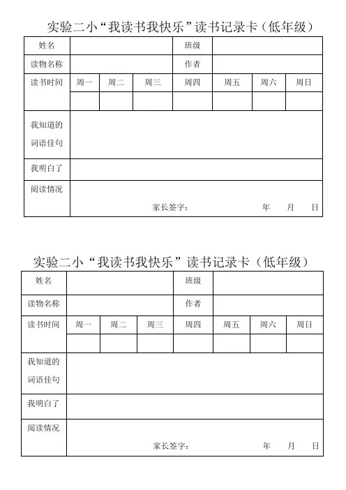 实验二小读书卡word格式打印