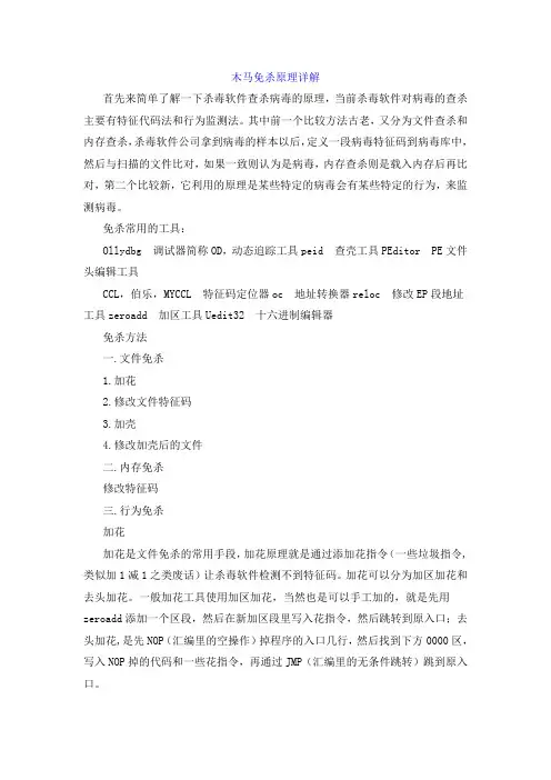 木马免杀原理详解