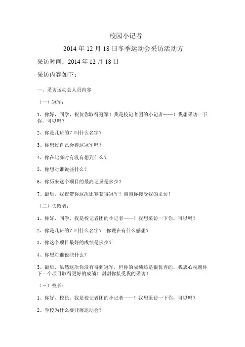 校园小记者冬季运动会采访活动