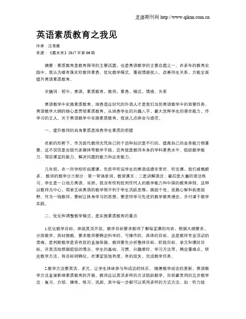 英语素质教育之我见 2