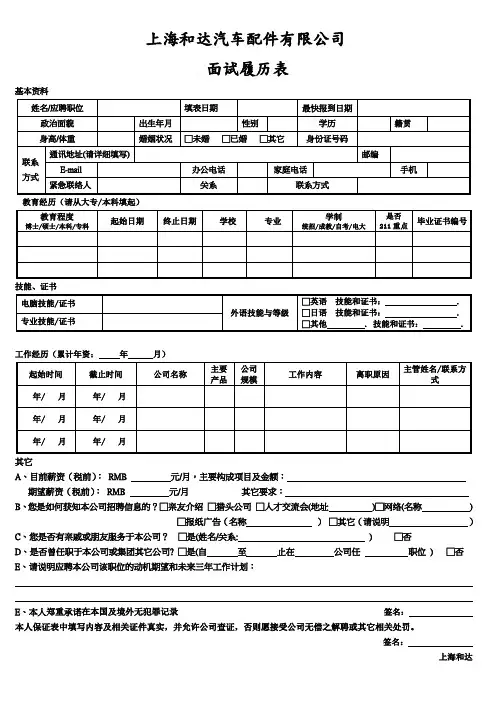 面试履历表