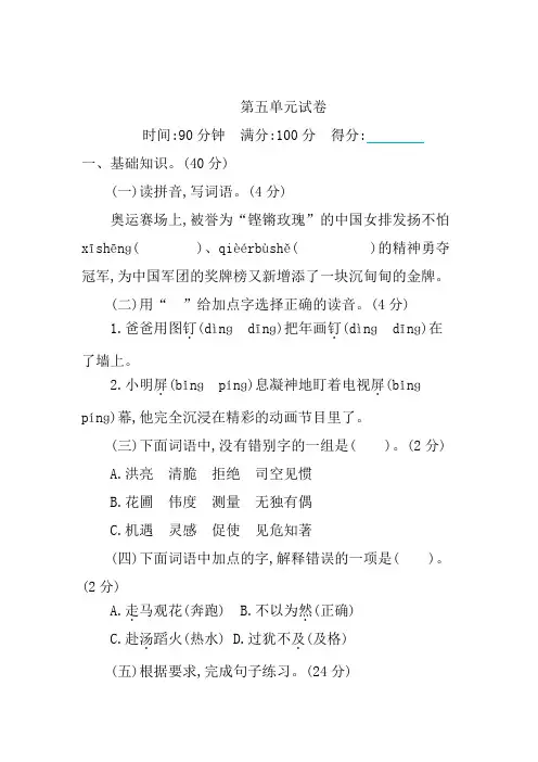 部编人教版2019-2020学年六年级语文第二学期第五单元同步试卷(含答案)