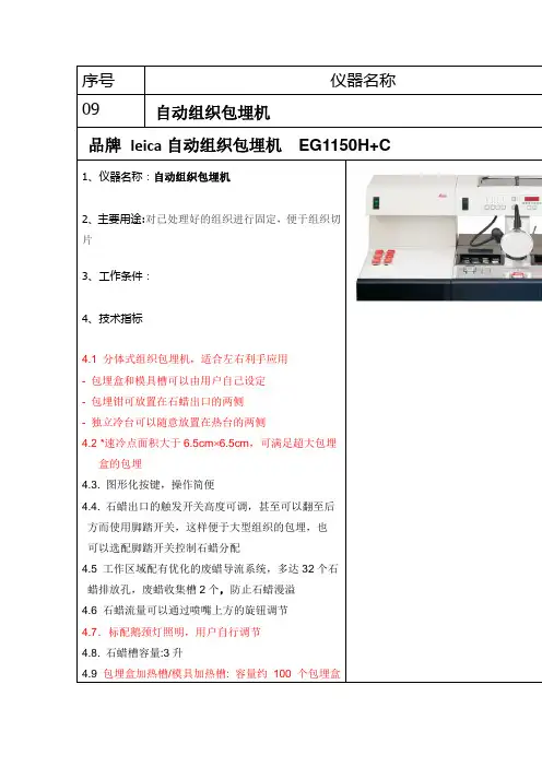 9.自动组织包埋机  EG1150H+C