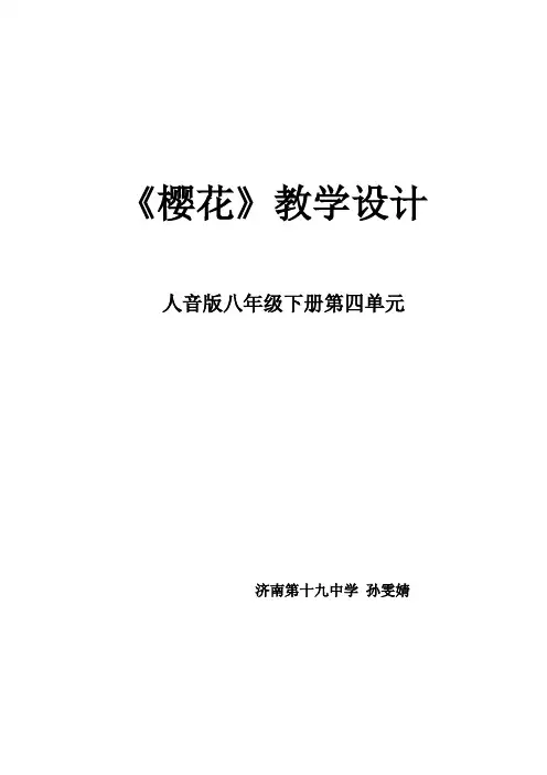 《樱花》 教学设计