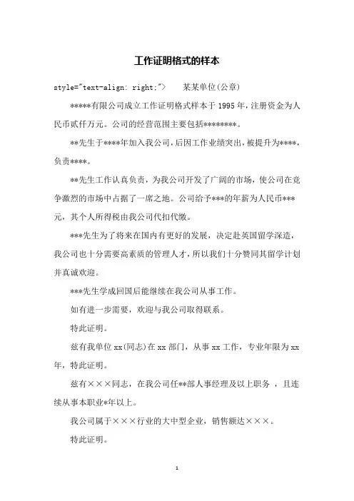 工作证明格式的样本 2