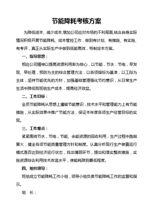 节能降耗考核方案