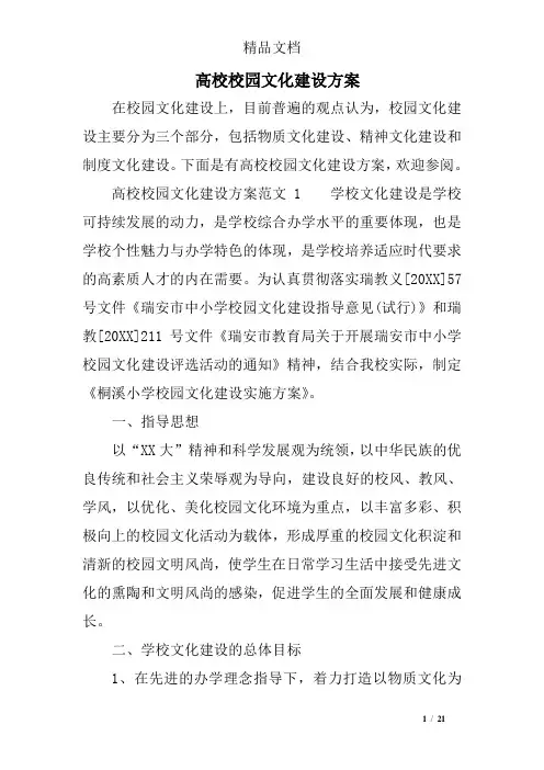 高校校园文化建设方案