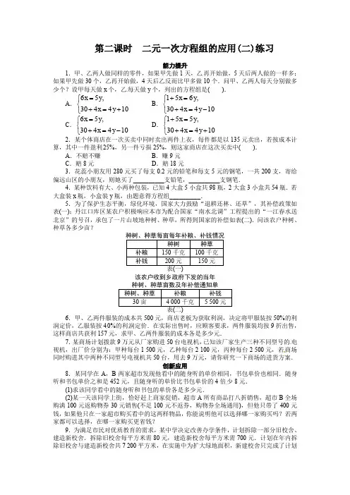 七年级数学(沪科版)上册同步拓展训练：3.4 二元一次方程组的应用(第二课时)(课后辅导)