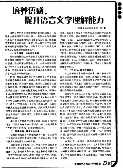 培养语感,提升语言文字理解能力