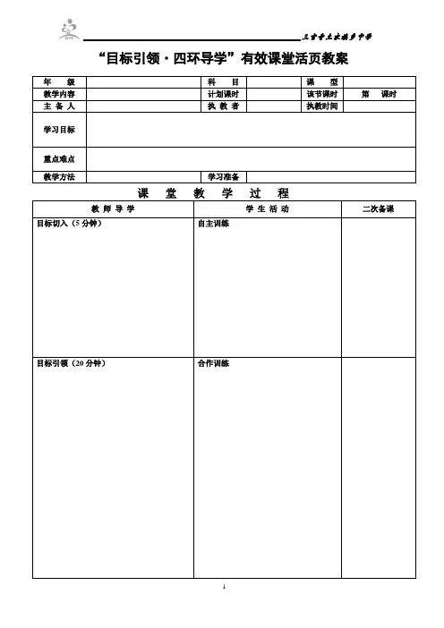 活页教案模板