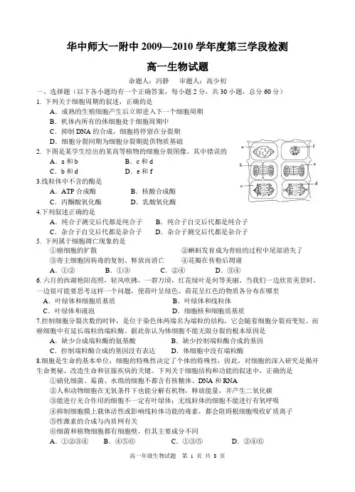 华师一附中高一下期中考试试题