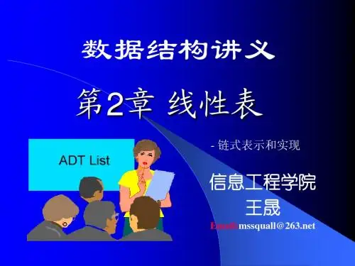 ch02_2 线性表2-链式表示和实现