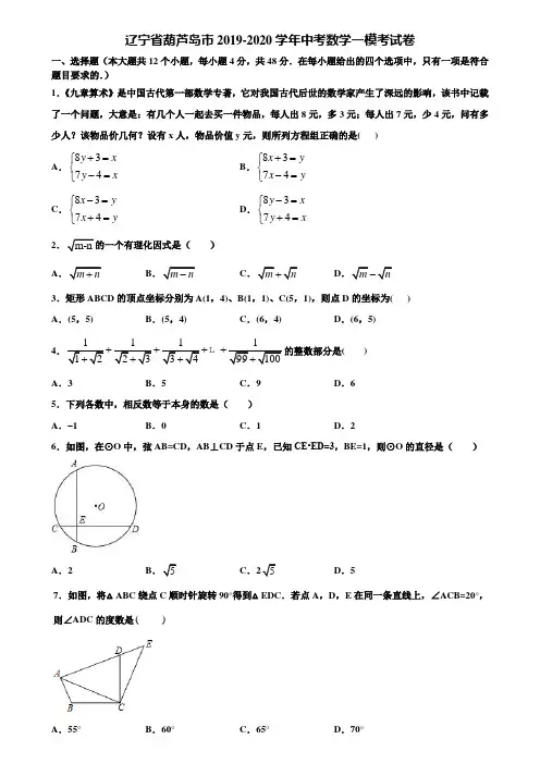 辽宁省葫芦岛市2019-2020学年中考数学一模考试卷含解析