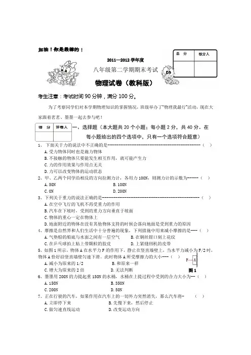 八年级第二学期期末考试物理试卷(教科版)答案