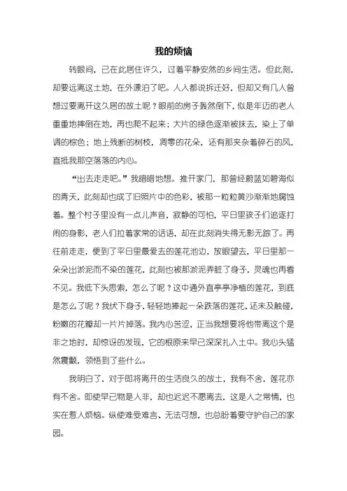 初一作文：我的烦恼作文550字
