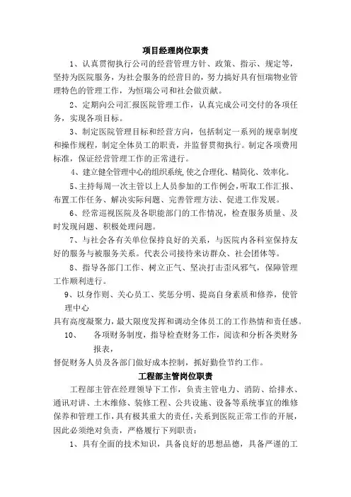 物业各部门岗位职责及工作程序