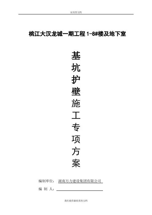 【通用】护壁施工方案.doc