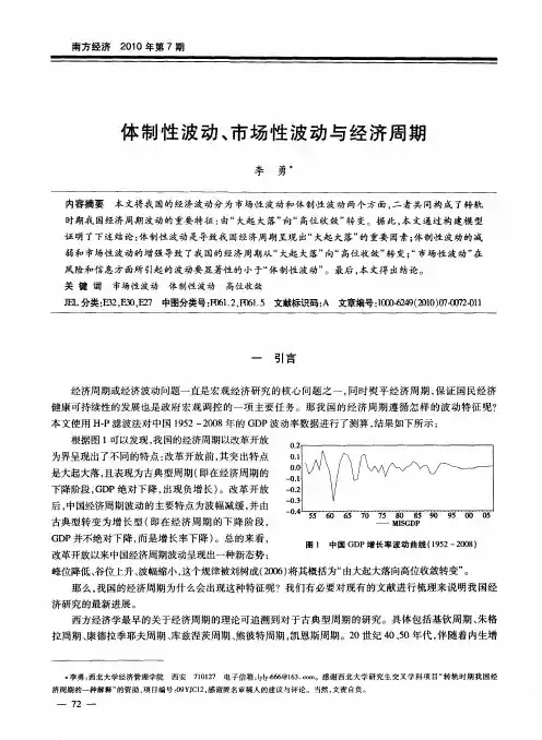 体制性波动、市场性波动与经济周期