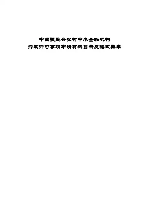 银监办发〔2012〕第2号