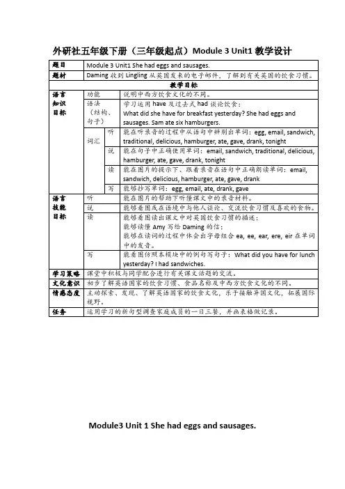 小学英语_Module3 Unit1 She had eggs and sausages.教学设计学情分析教材分析课后反思