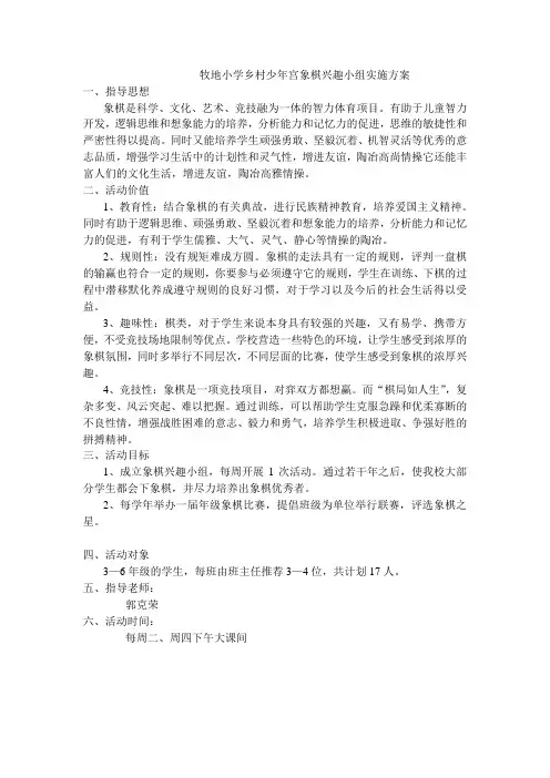 象棋小组活动计划方案等