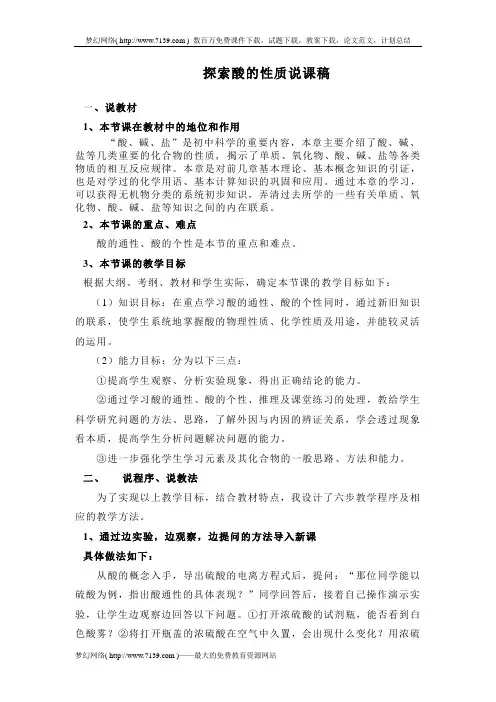 酸的性质说课稿