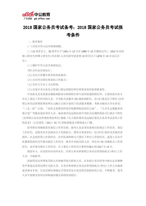 2018国家公务员考试备考：2018国家公务员考试报考条件