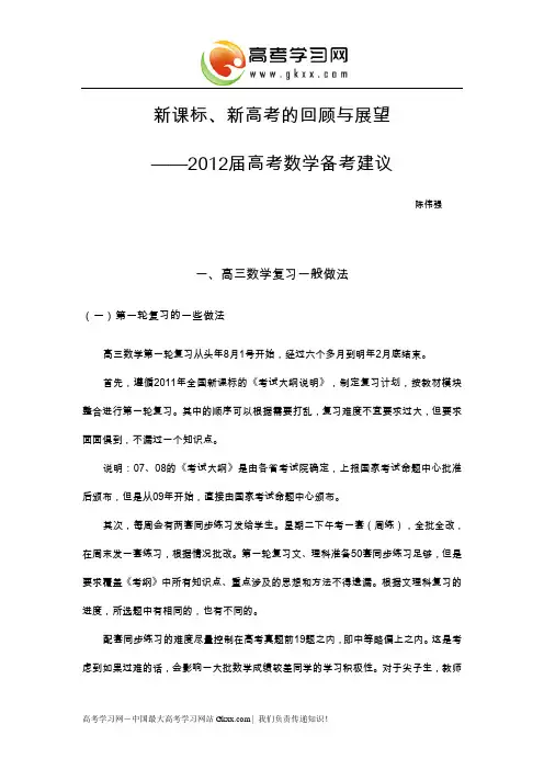 2012名师解读高考之数学1-新课标、新高考的回顾与展望